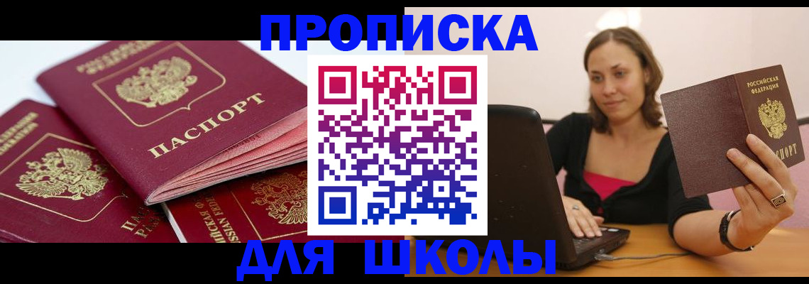 прописка законно в Волоколамске
