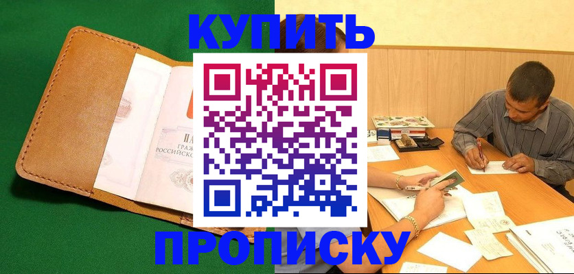 регистрация в Волоколамске
