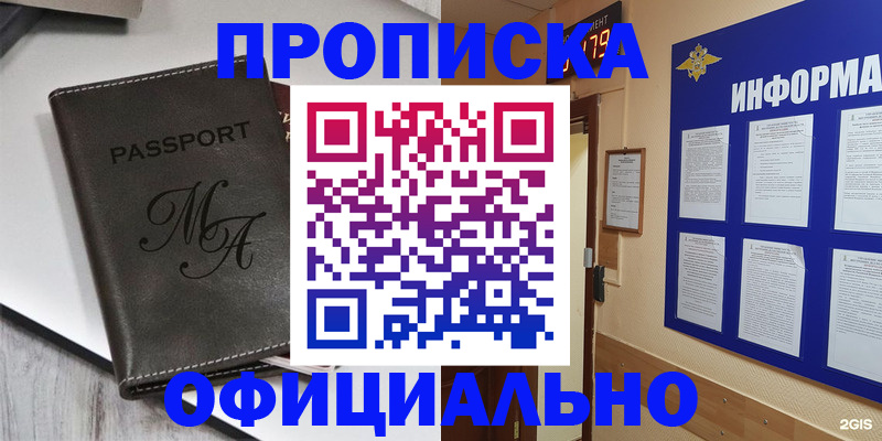 прописка 2025 в Волоколамске