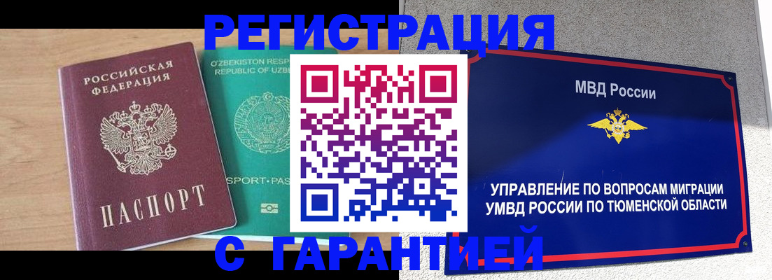 прописка 2025 в Волоколамске